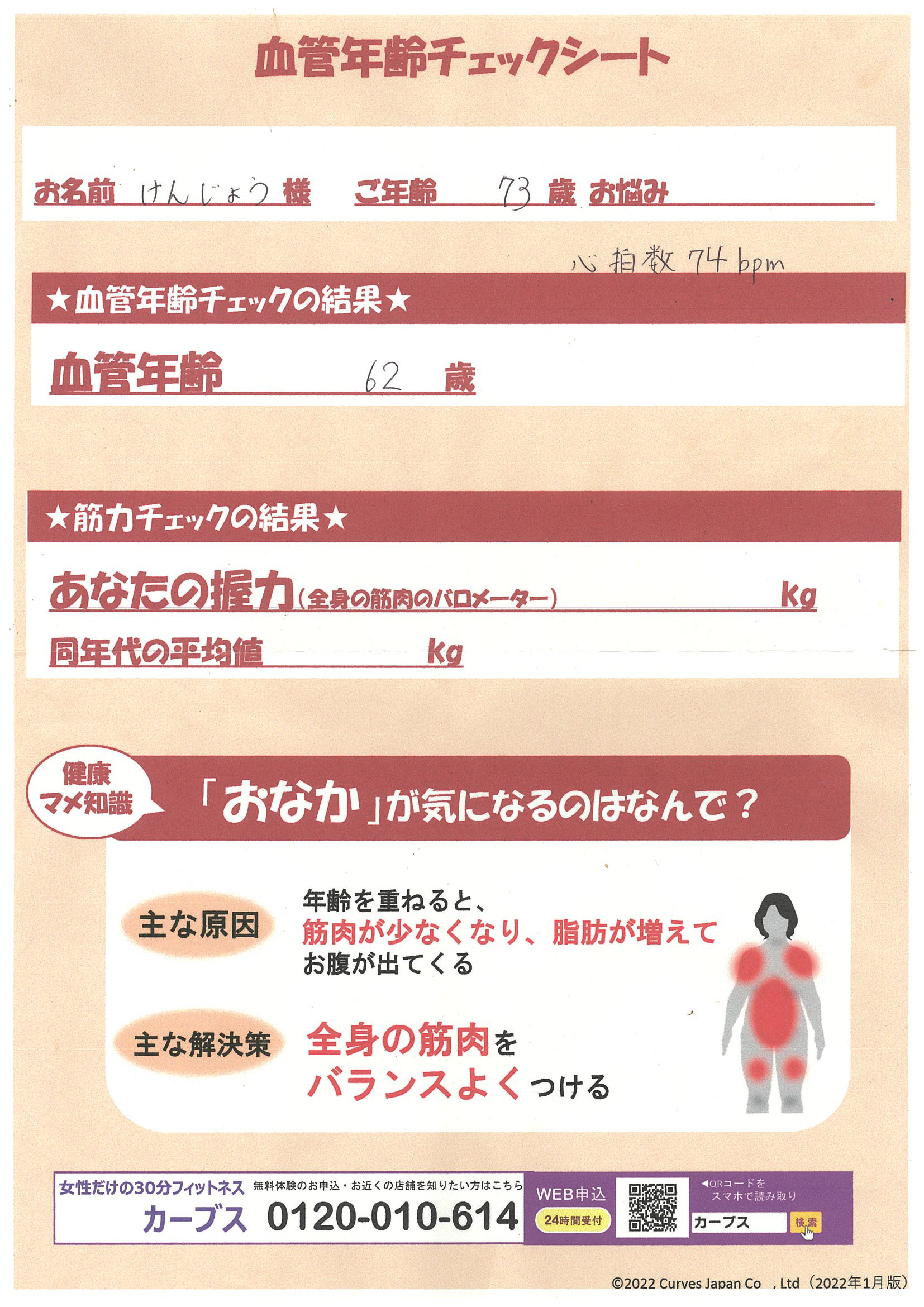 血管年齢チェックシート